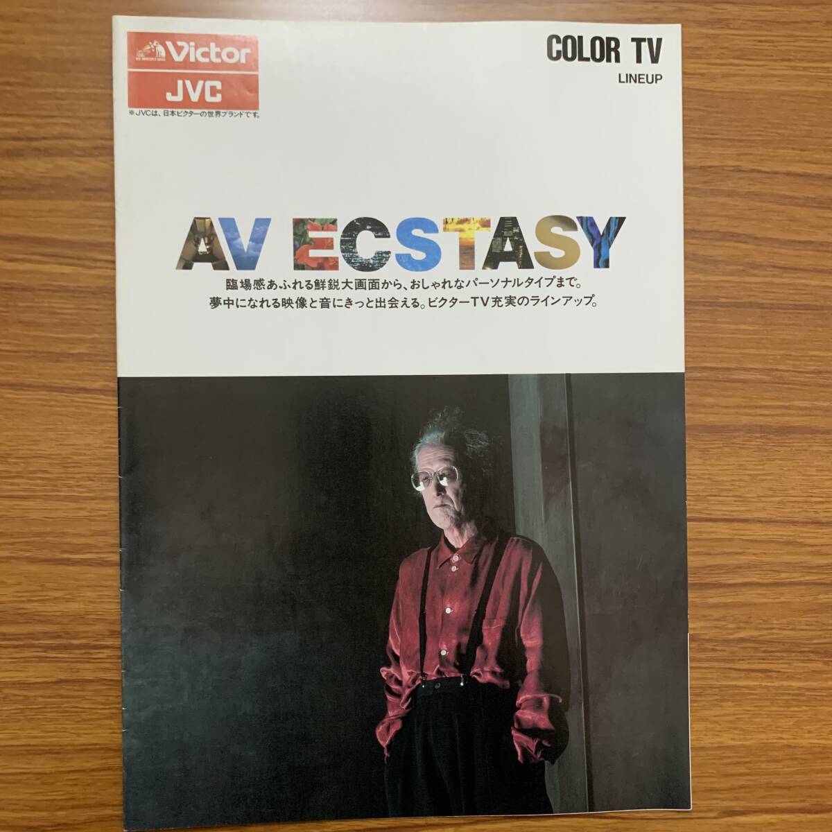 ビクター/Victor/JVC カラーテレビ総合カタログ ’88年2月拍卖