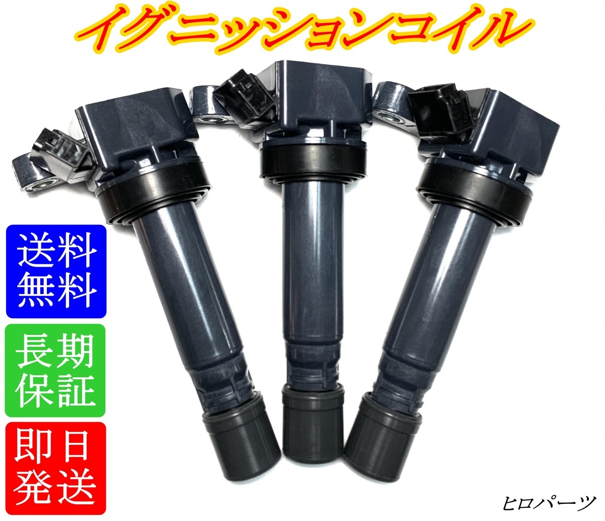 1年保証 3本セット ムーブ L900S L910S L150S L160S 新品 ダイレクトコイル イグニッション 90048-52126 90048-52125拍卖