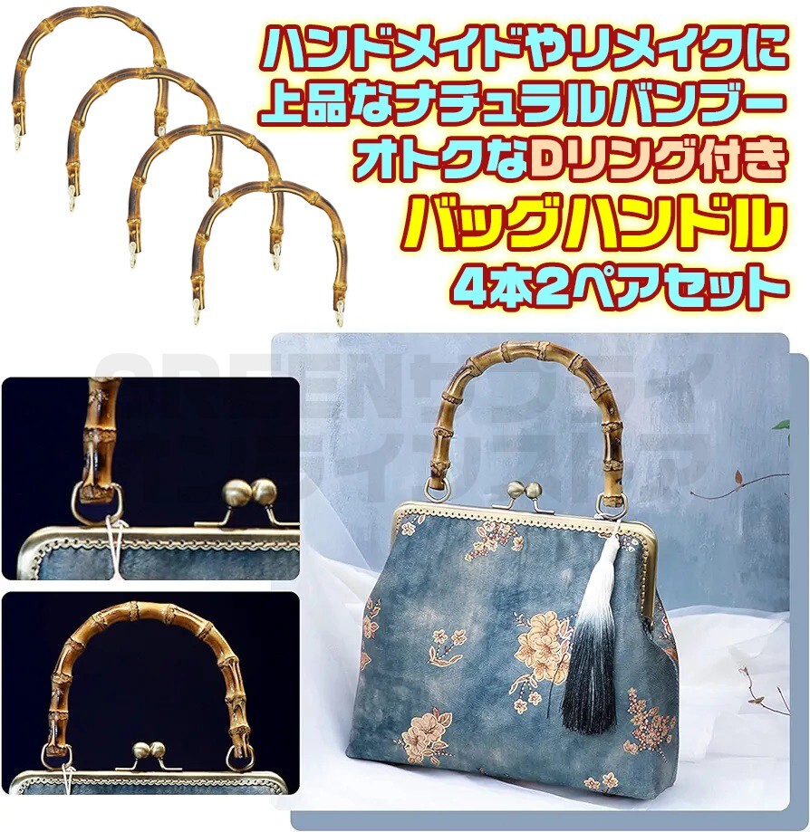 竹製 バンブーハンドル 持ち手 4個 2ペア Dリング ゴールド 天然竹 正面穴拍卖