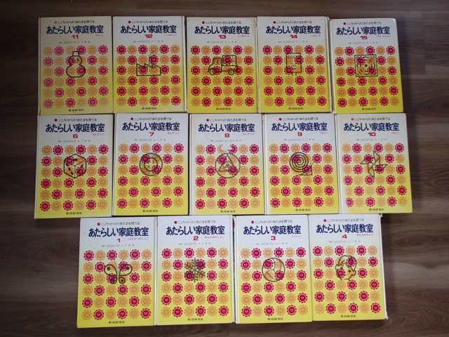 ★知育書「あたらしい家庭教室」 1~4巻、6~15巻 計14巻(第5巻は欠品)★教育研究社 昭和51年8月1日再販発行 拍卖