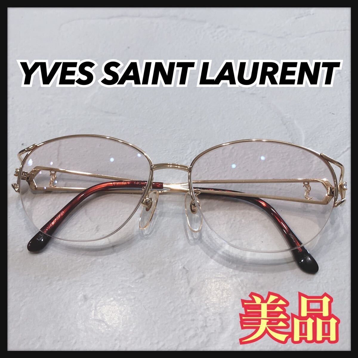 ☆美品☆ YVESSAINTLAURENT イヴサンローラン サングラス アイウェア ゴールド レッド チタン ハーフリム 送料無料拍卖