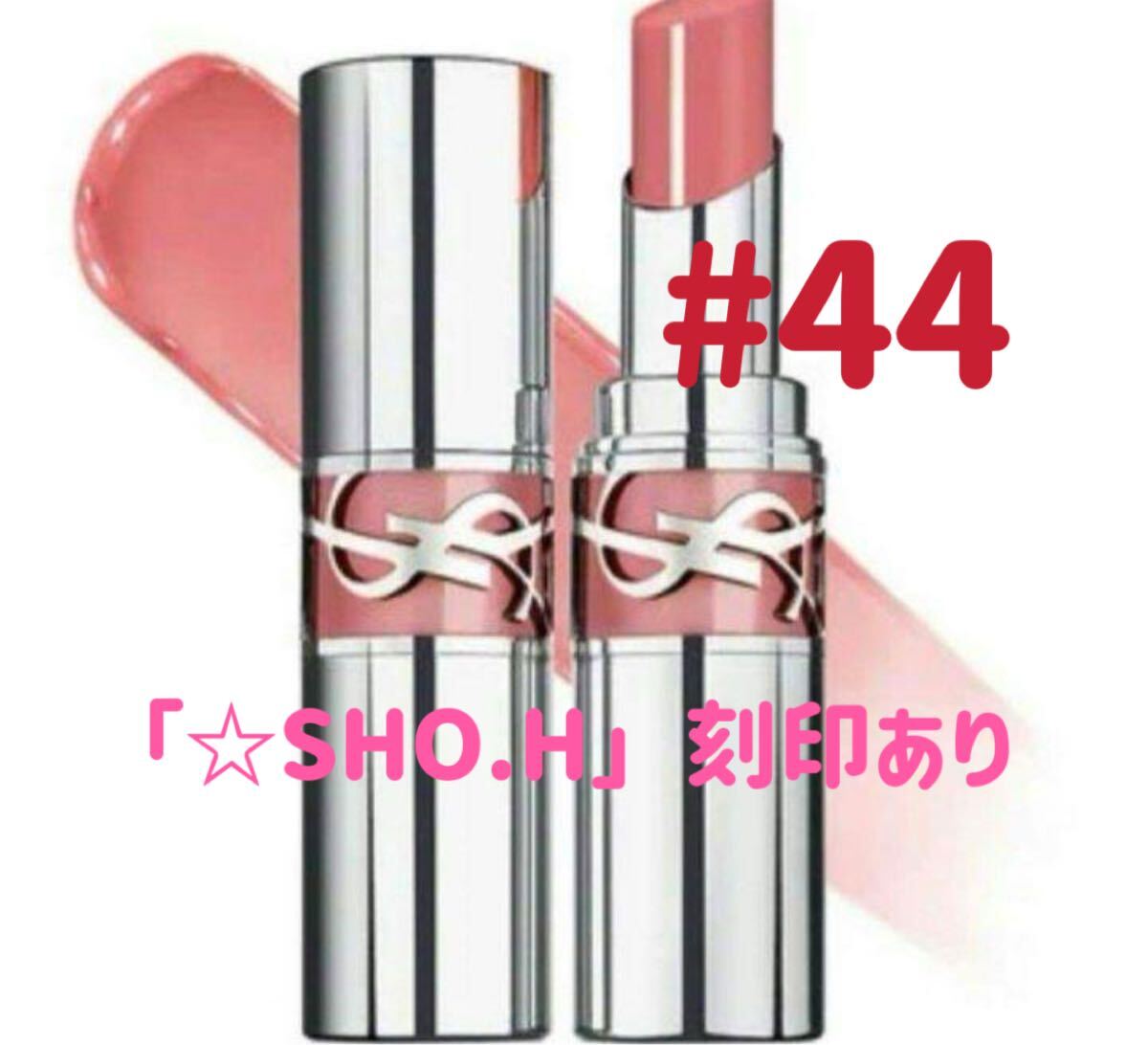 本日中発送 新品未使用 YSL ラブシャインリップスティック 44 ヌード ラヴァリエール 拍卖