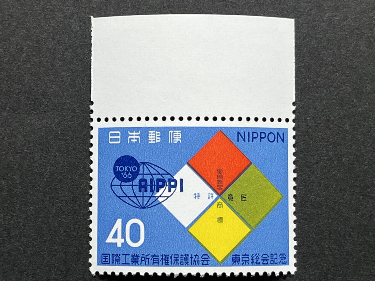 1966年 国際工業所有権保護協会東京総会記念 1枚 切手 未使用拍卖