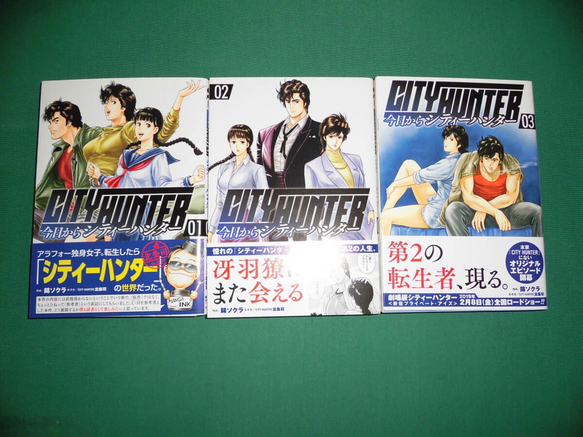 (送料無料) 古本・今日からCITY HUNTER 1~3巻拍卖