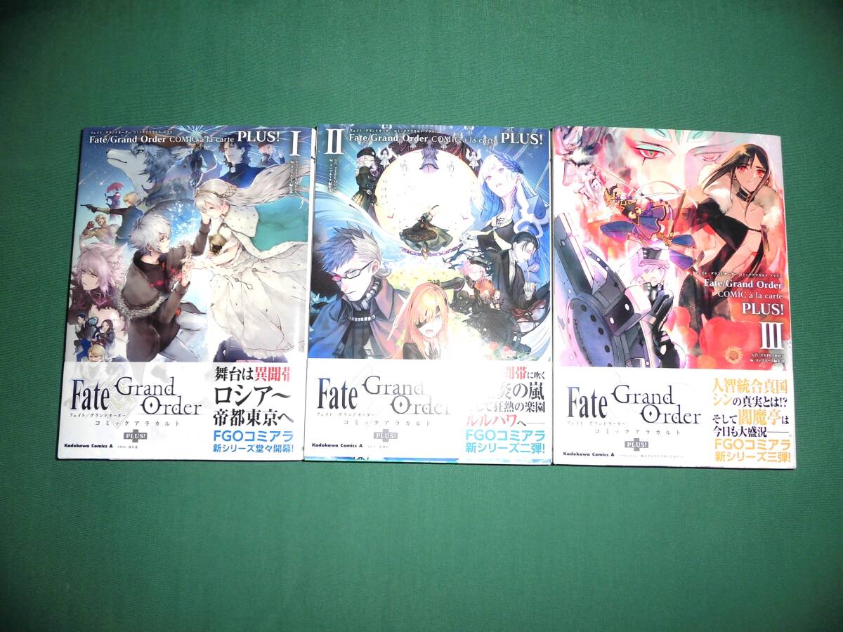 (送料無料) 古本・Fate/Grand Order コミックアラカルトPLUS!2  1~3巻拍卖
