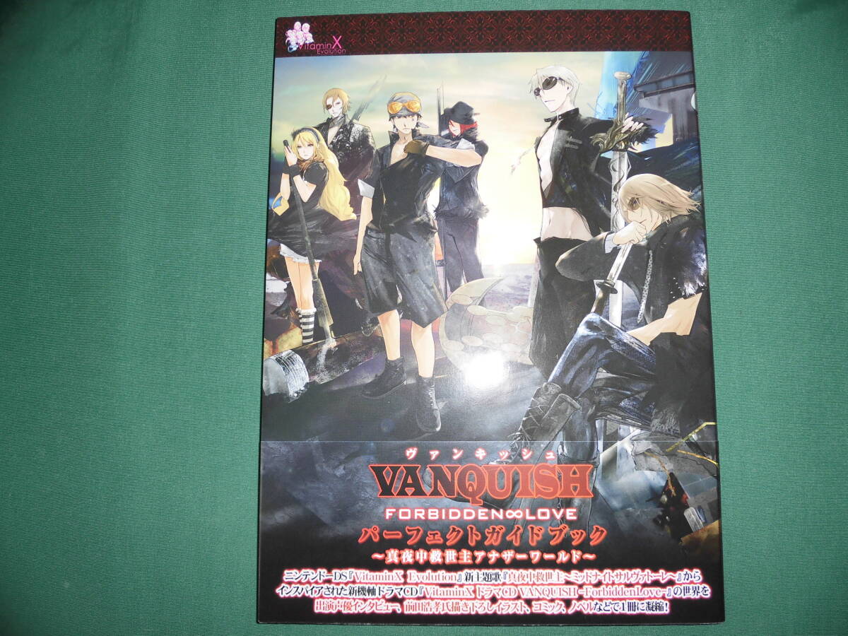 (送料無料) 古本・VANQUISH ・ヴァンキッシュ パーフェクトガイドブック拍卖