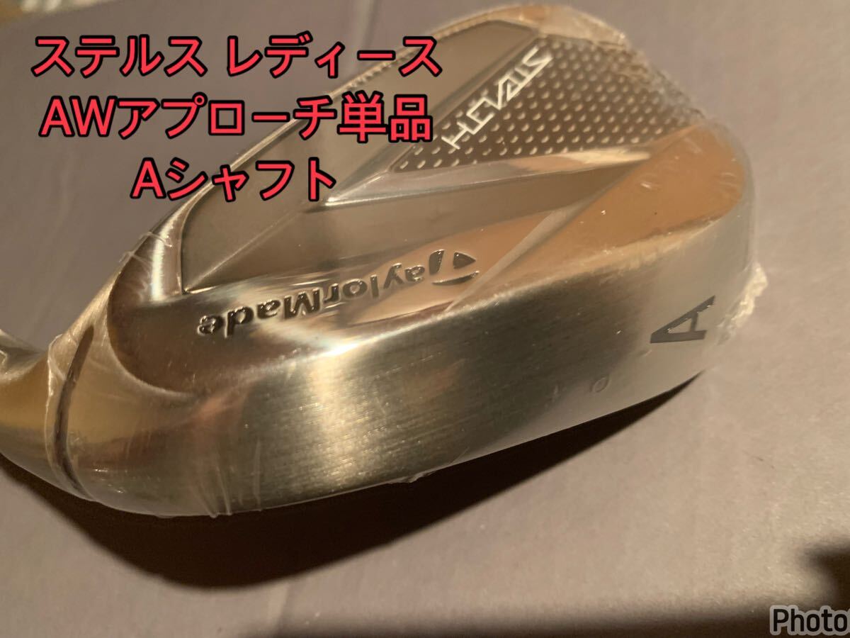 単品 Aシャフト ステルス AW レディース アプローチ Women拍卖