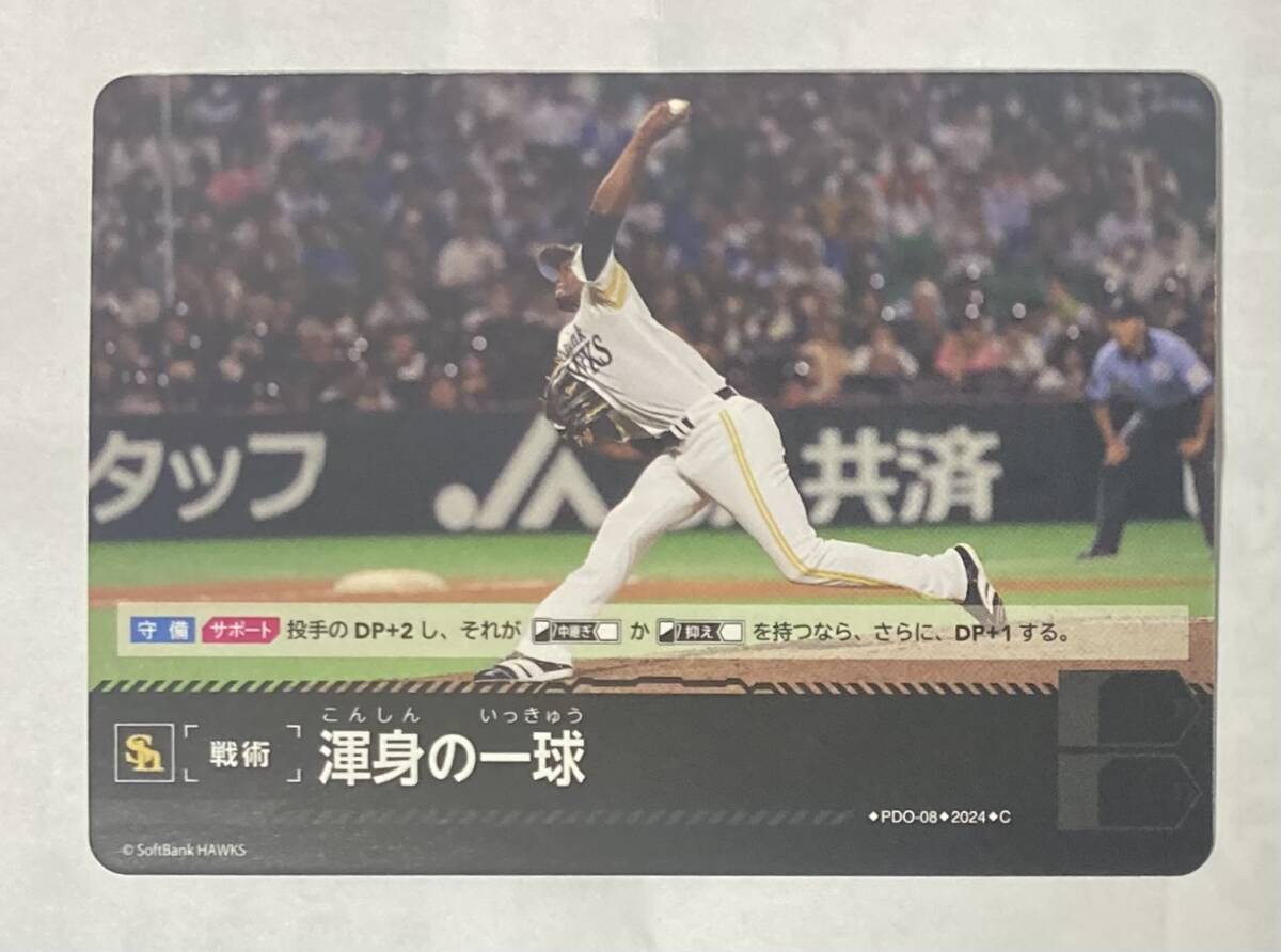 ドリームオーダー Vol.2 渾身の一球 コモン ソフトバンク拍卖