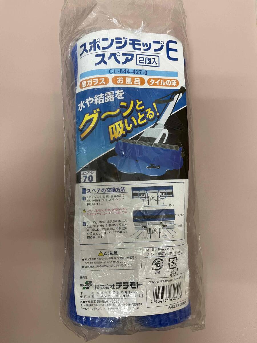 テラモト スポンジモップE スペア2個入 CL-844-427-0拍卖