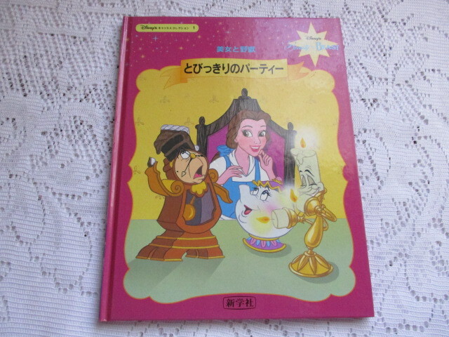 ディズニー キャスルコレクション 美女と野獣 とびっきりのパーティー拍卖