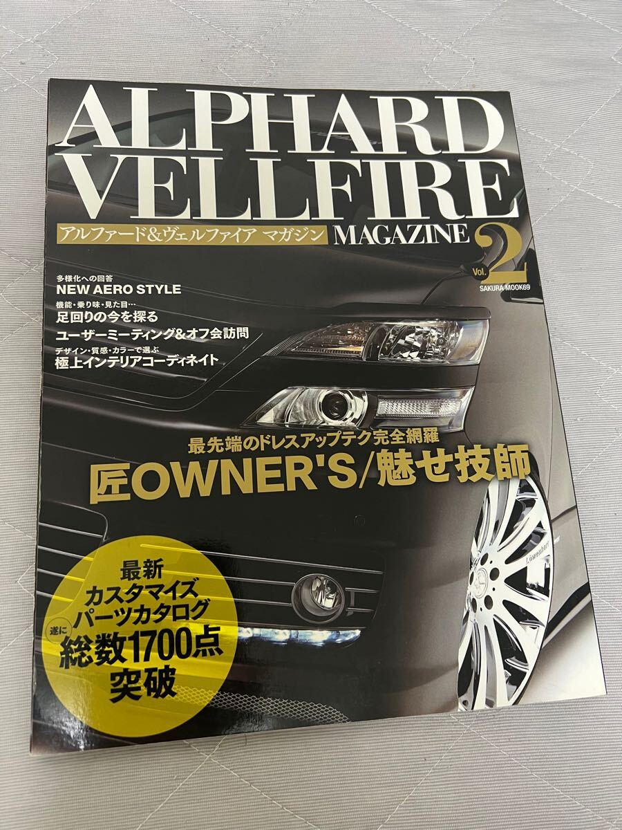アルファード&ヴェルファイア マガジンvol.2 ALPHARD VELLFIRE MAGAZINE拍卖