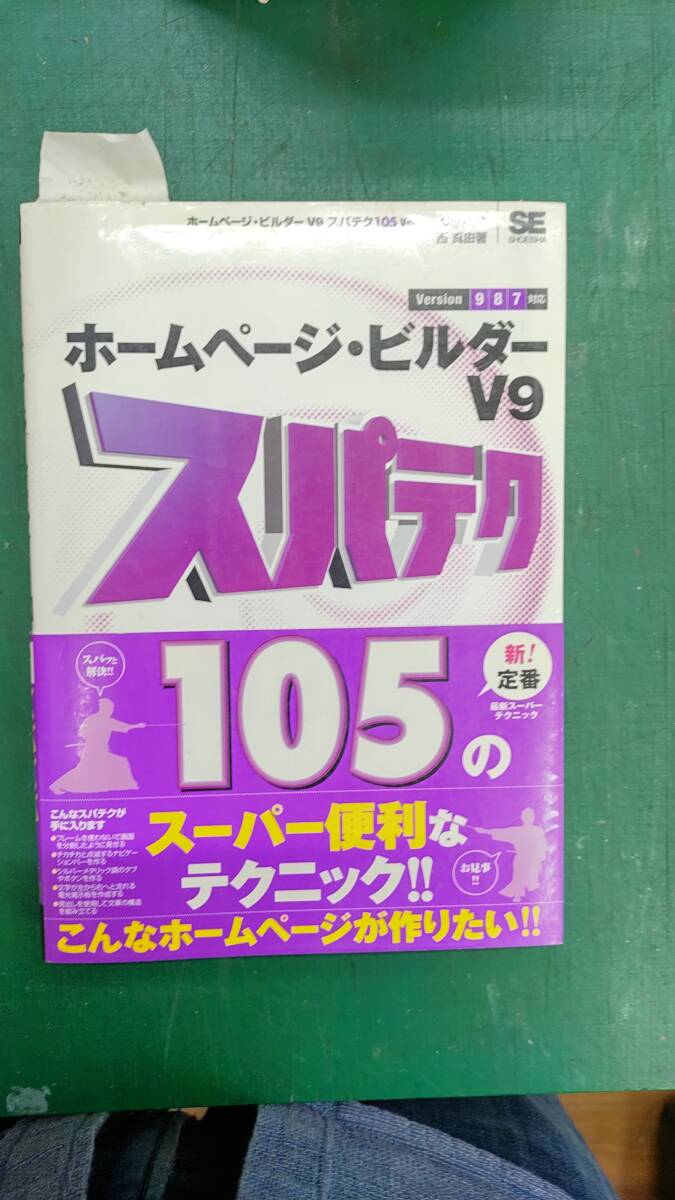 ホームページブルダーV9拍卖