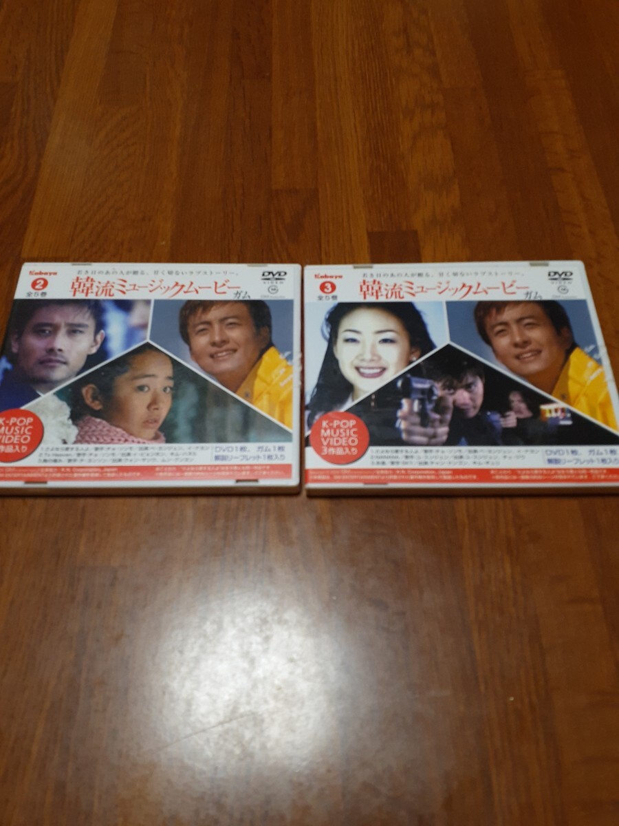 韓流ミュージックムービー DVD ② ③ 未開封 K-POP MUSIC VIDEO拍卖
