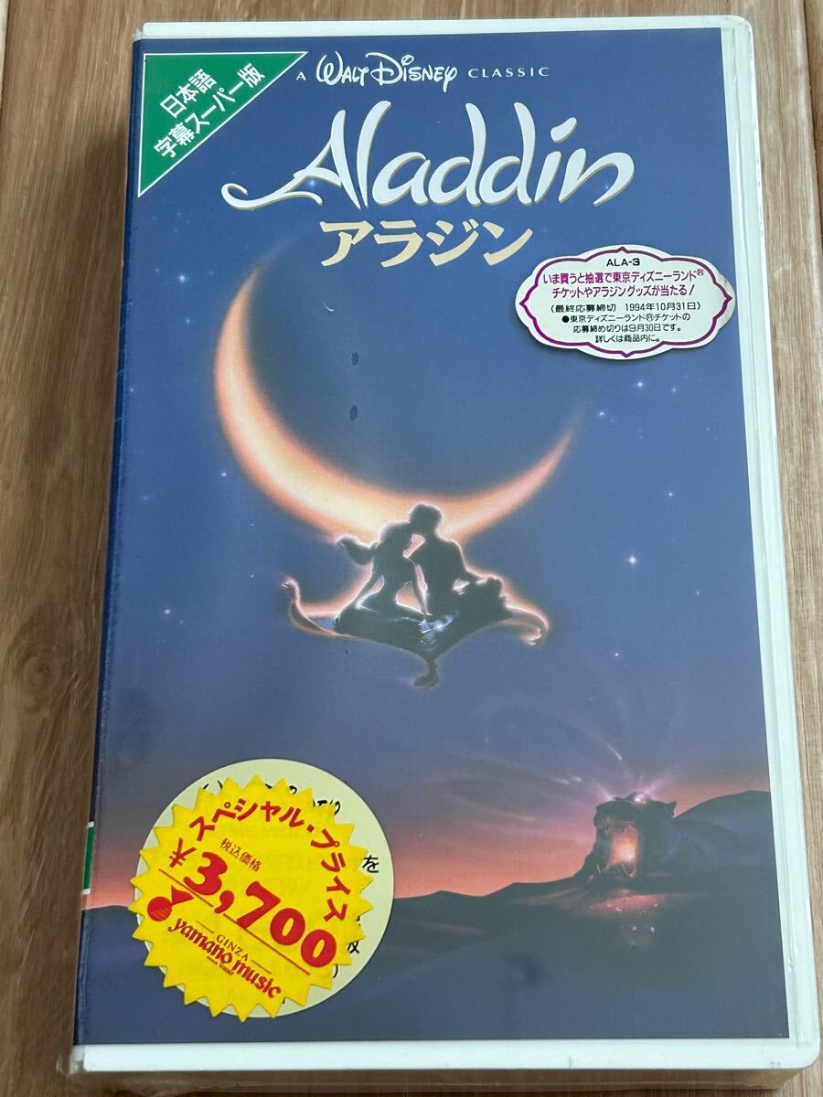 (新品未開封品) ディズニー アラジン 字幕スーパー版 VHS ビデオテープ 拍卖