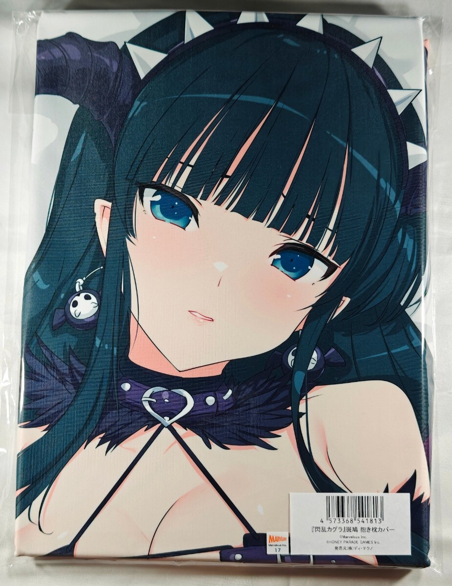 未開封正規品 MIOS 斑鳩 悪魔ver. 抱き枕カバー ■ Genuine 匿名配送 閃乱カグラ 拍卖