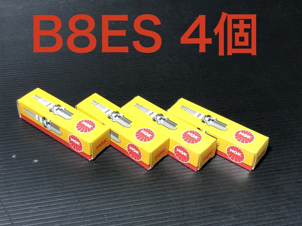 ストックナンバー 2411 NGK 日本特殊陶業 スパークプラグ B8ES 4個 栃木発 送料一律 検)デンソー 1 2 3 4 5 6 7 8 9 0 A B C D E拍卖