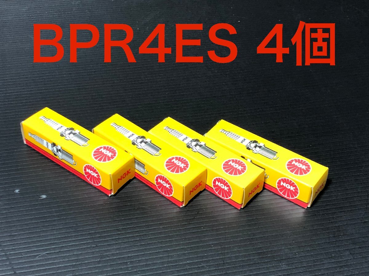 ストックナンバー 7222 NGK 日本特殊陶業 スパークプラグ BPR4ES 4個 栃木発 送料一律 検)デンソー 225 250 350 400 500 550 650 750 90拍卖