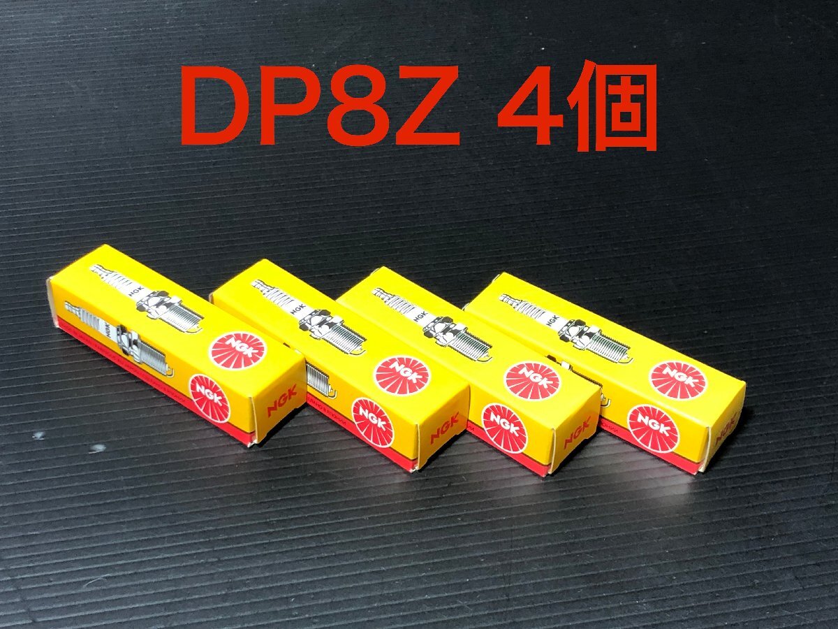 ストックナンバー 4430 NGK 日本特殊陶業 スパークプラグ DP8Z 4個 栃木発 送料一律 検)デンソー 900 1000 1100 1200 1400 1600 RR XX拍卖