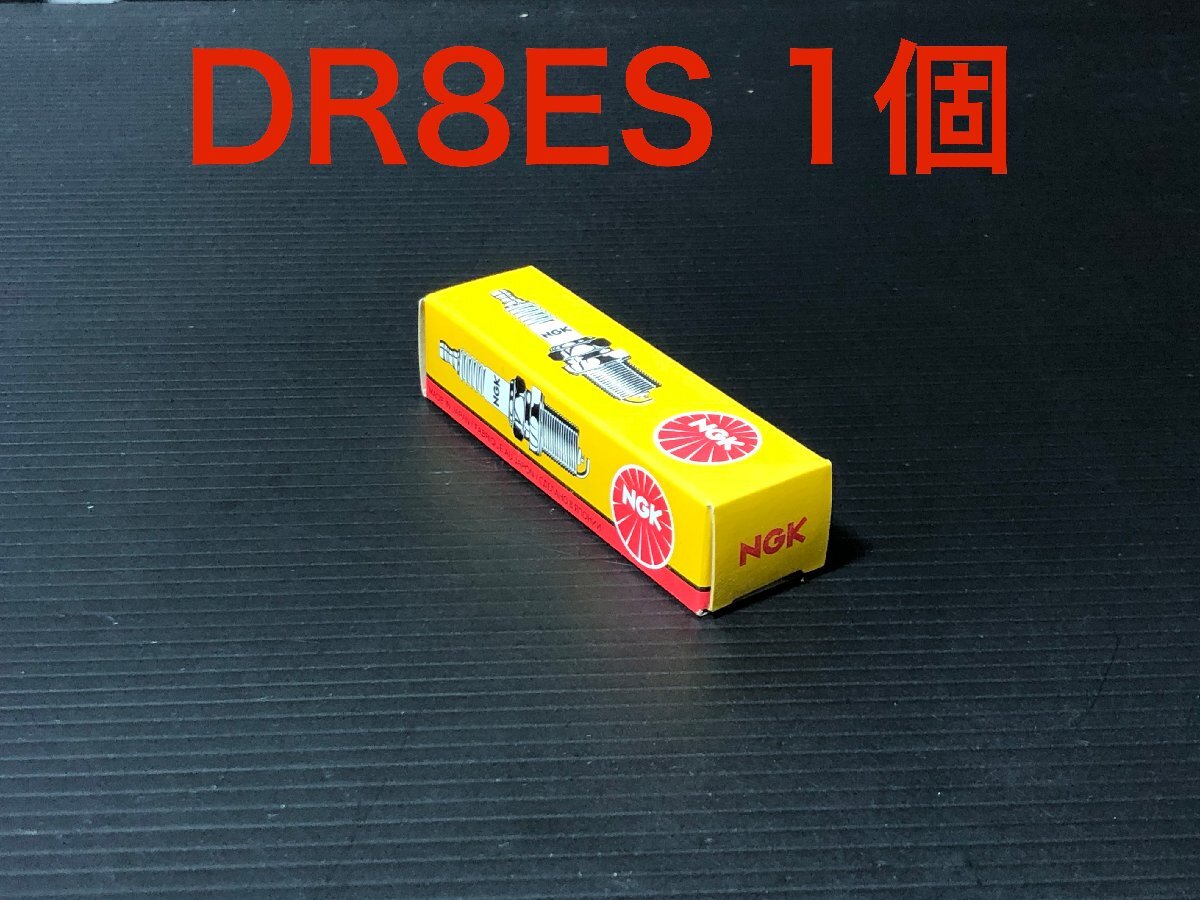 ストックナンバー 5423 NGK 日本特殊陶業 スパークプラグ DR8ES 1個 栃木発 送料一律 検)デンソー K O P Q R S T U V W X Y Z 50 80 125拍卖