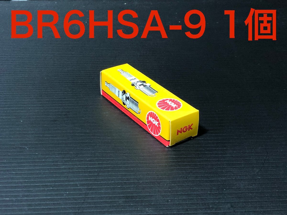 ストックナンバー 4874 NGK 日本特殊陶業 スパークプラグ BR6HSA-9 1個 送料一律 検)デンソー レシプロ 動力 噴霧 溶接機 建機 バギー ATV拍卖