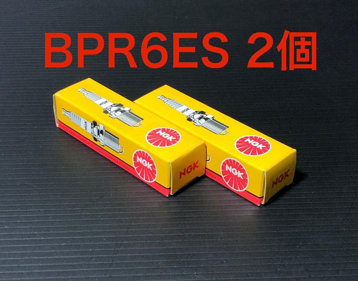 ストックナンバー 7822 NGK 日本特殊陶業 スパークプラグ BPR6ES 2個 栃木発 送料一律 検)デンソー 1 2 3 4 5 6 7 8 9 0 A B C D E拍卖