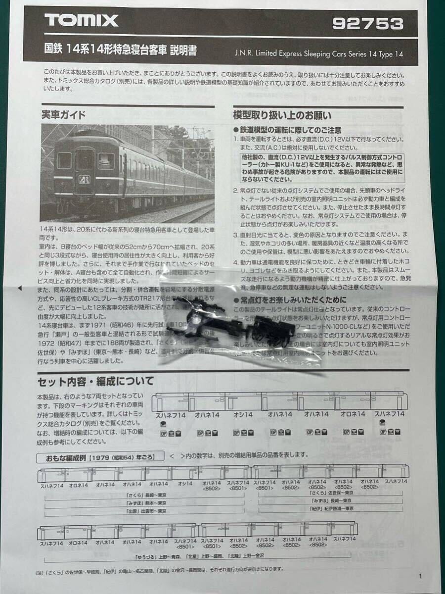 Tomix トミックス 92753 14系 14形【スハネフ14 用 台車枠 &ダミーカプラー】#EF65#1000#番台#24系#25形#カニ24#EF66#15形#EF58#KATO拍卖