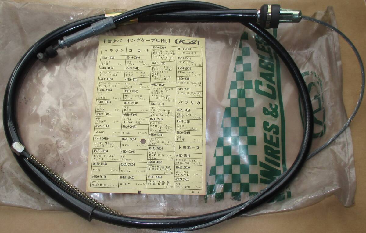 トヨタ 旧車 コロナRT80 ブレーキワイヤー(ケーブル) リア左 未使用日本製 46430-20050拍卖