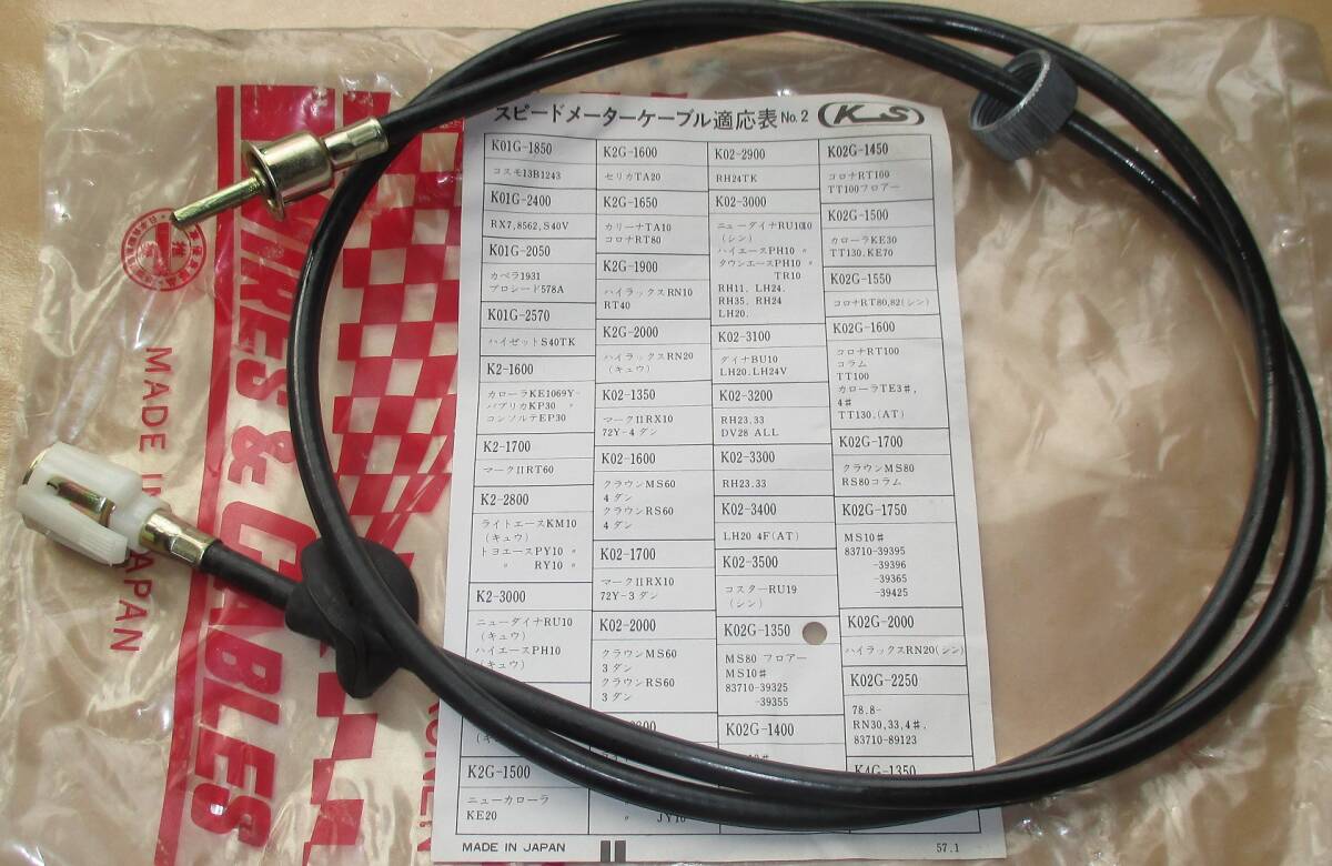 トヨタ 旧車 クラウンMS80 MS100 MS10# フロアー スピードメーターケーブル(ワイヤー) 未使用日本製 83710-39325 39355拍卖