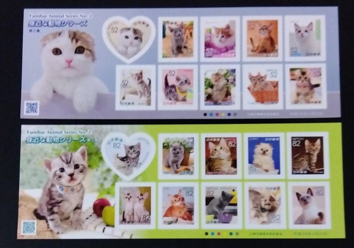 2016年・記念切手-身近な動物シリーズ第2集(2種類)シート拍卖
