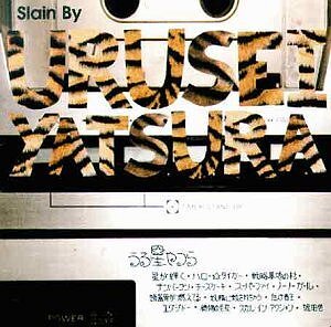 Slain By Urusei Yatsura 輸入盤CD拍卖