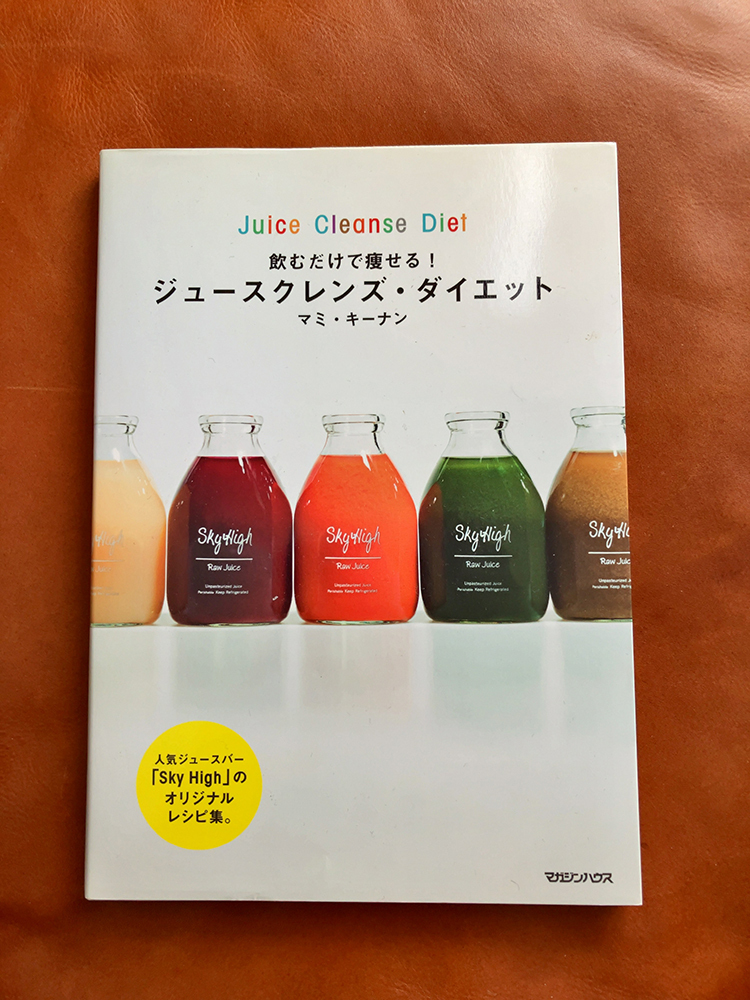 飲むだけで痩せる!ジュースクレンズ・ダイエット (飲むだけで痩せる!) マミ・キーナン/著/コールドプレス/整腸作用/腸活拍卖