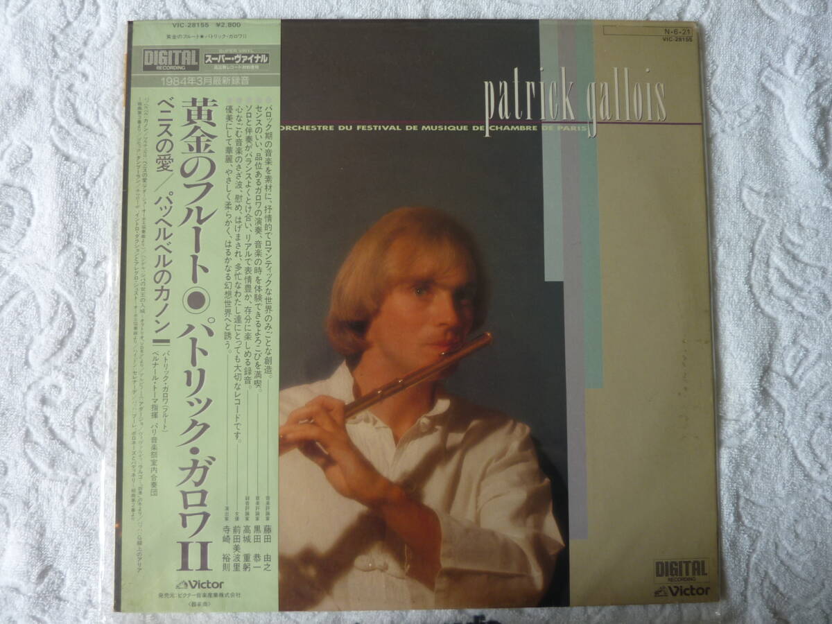 黄金のフルート パトリック・ガロワ Ⅱ LPレコード拍卖