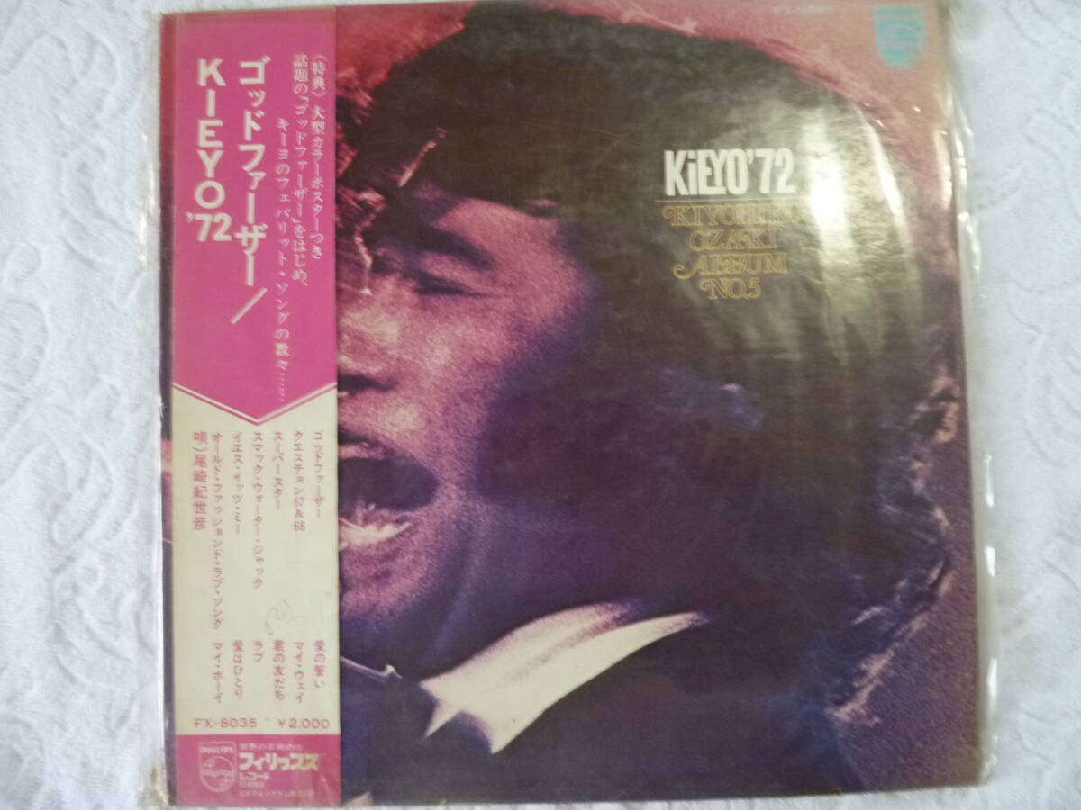 尾崎紀世彦 ゴッドファーザー KEIYO’72 LPレコード拍卖