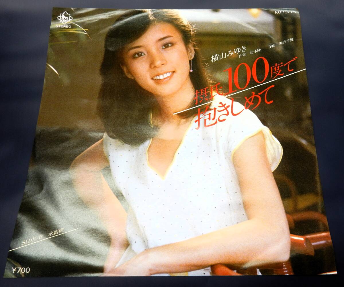 EP) 横山みゆき 摂氏100度で抱きしめて拍卖