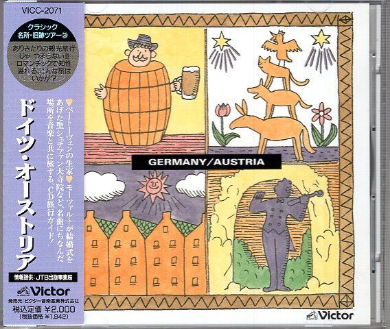 CD) クラシック名所・旧跡) クラシック名所・旧跡ツアー3 ドイツ・オーストリア拍卖