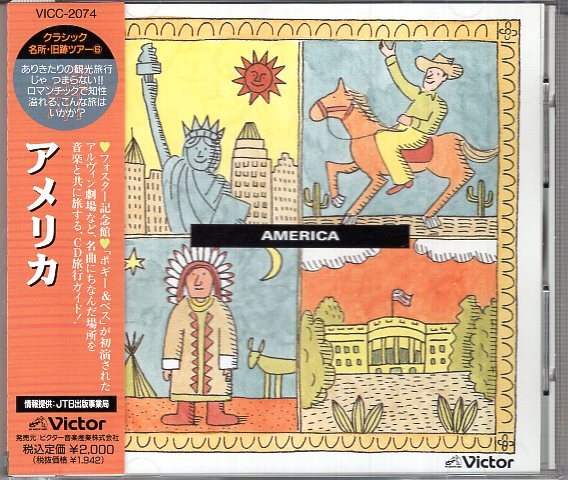 CD) クラシック名所・旧跡ツアー6 アメリカ拍卖