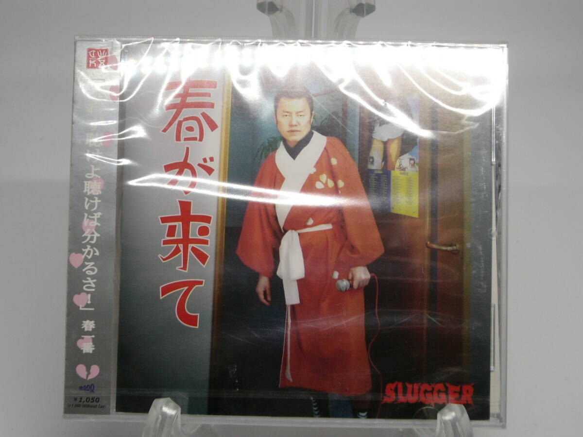 新品 CD 春が来て / SLUGGER (№H848)拍卖