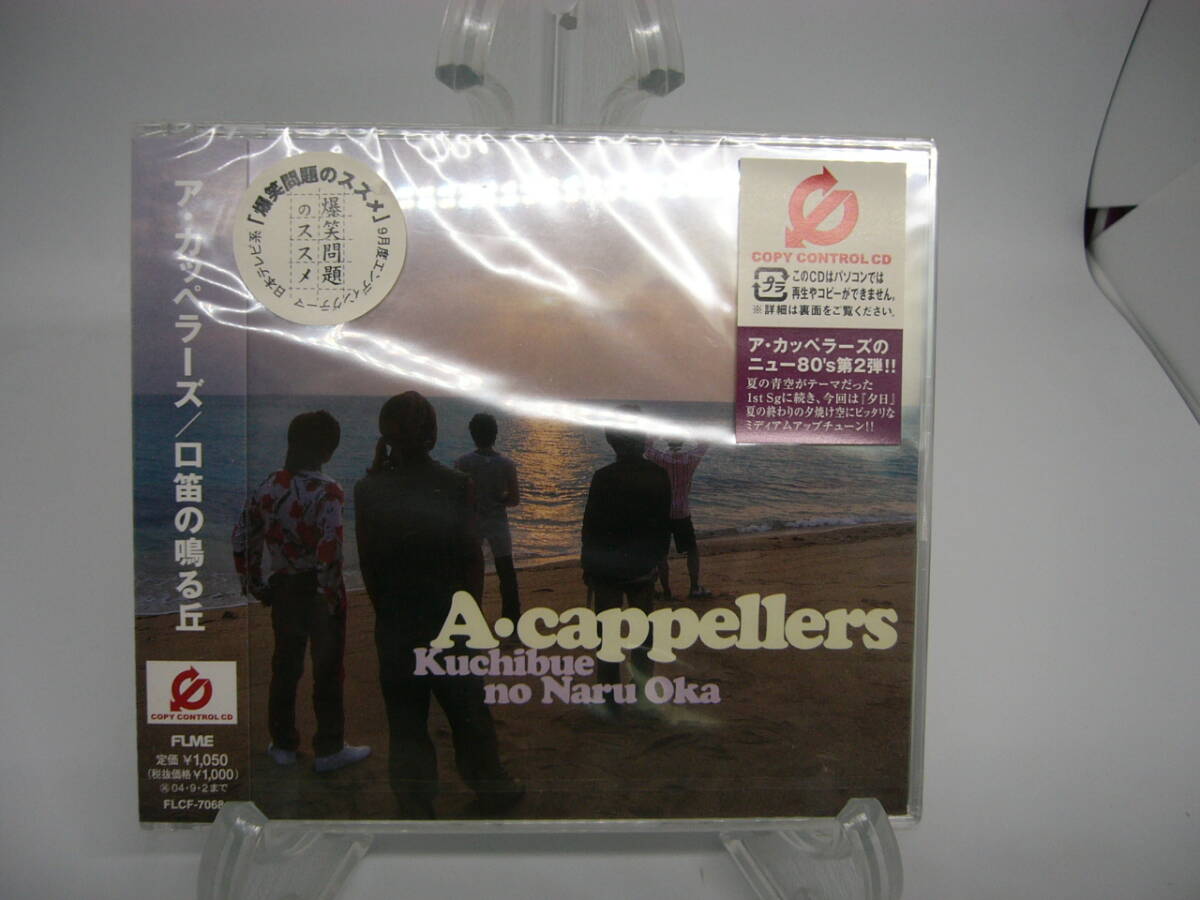 新品 CD 口笛の鳴る丘 ア・カッペラーズ (№H905) 拍卖