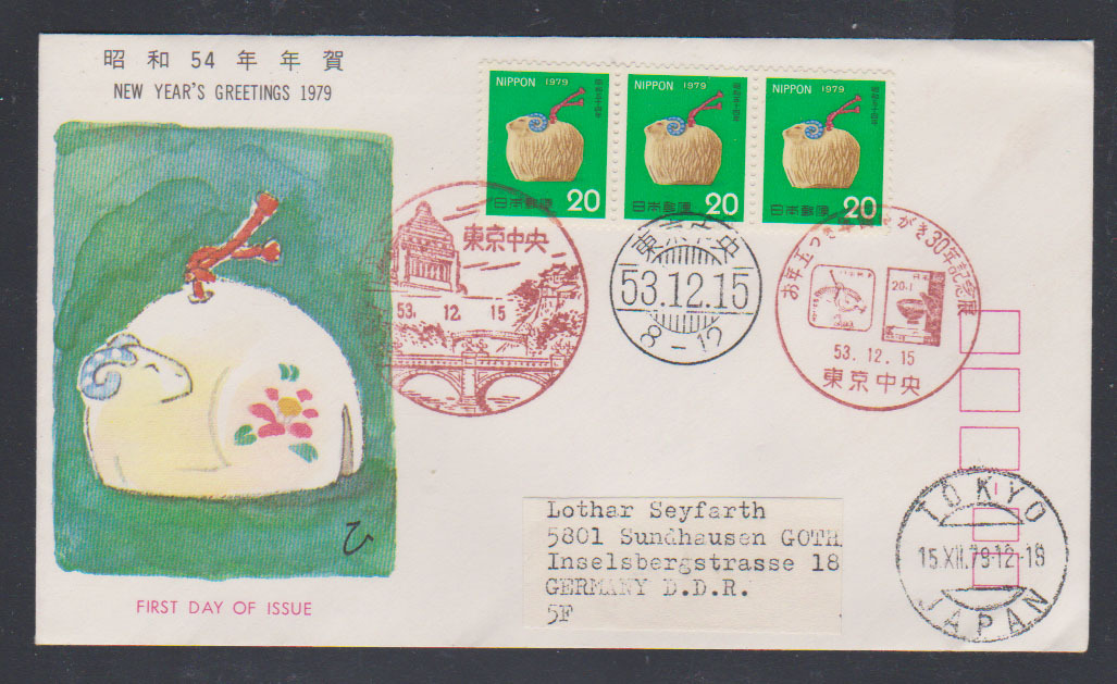 FDC 昭和54年 年賀拍卖