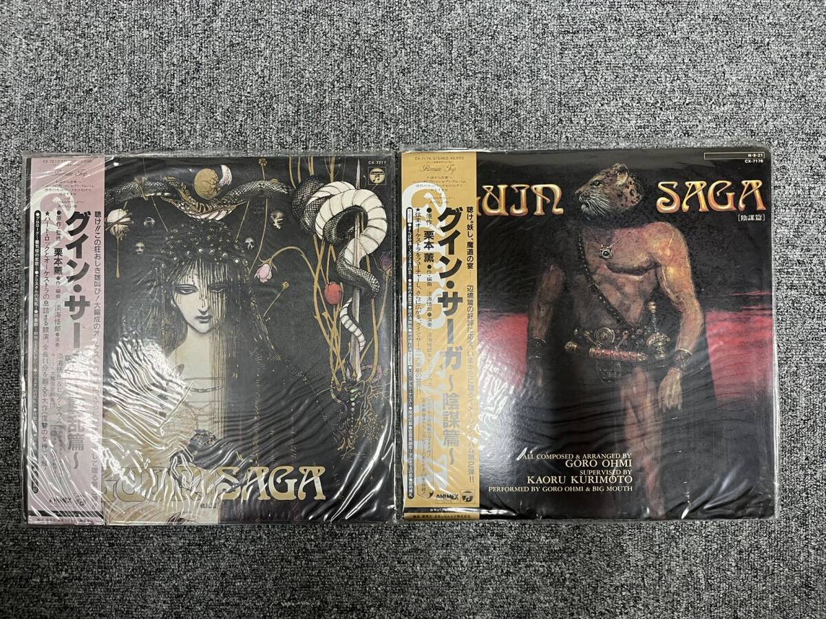 2点セット グイン・サーガ 戦乱編 陰謀編 栗本薫 淡海悟郎 帯付 CX-7217 CX-7176 NB1028-021拍卖