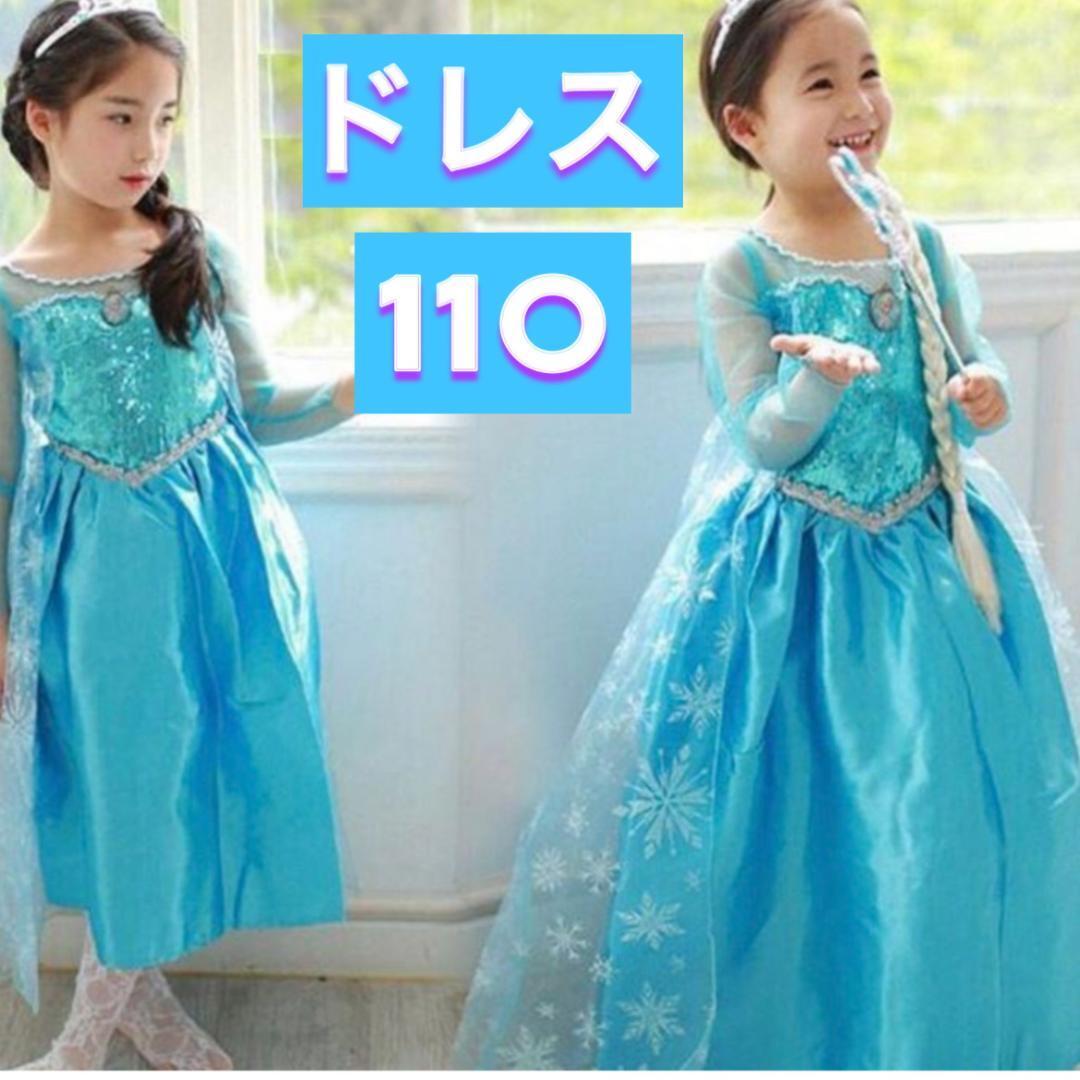 110キッズ プリンセス ドレス 仮装 ハロウィン お姫様 ワンピース コスプレ ブルー拍卖