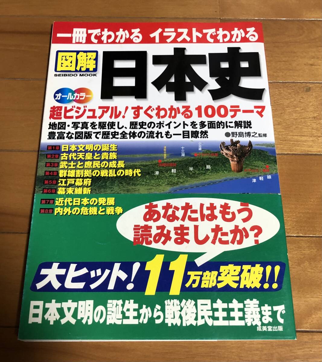 1冊でわかるイラストでわかる図解日本史拍卖