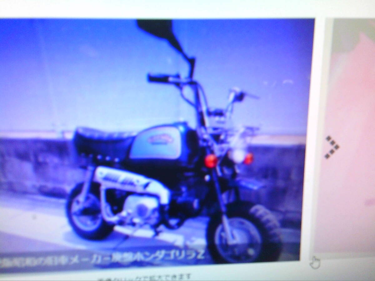 まにあ館絶版昭和の旧車メ-カ-廃盤ホンダゴリラZ50J趣味のバイク旧車セ-ルスギフトップトレ-ディング拍卖