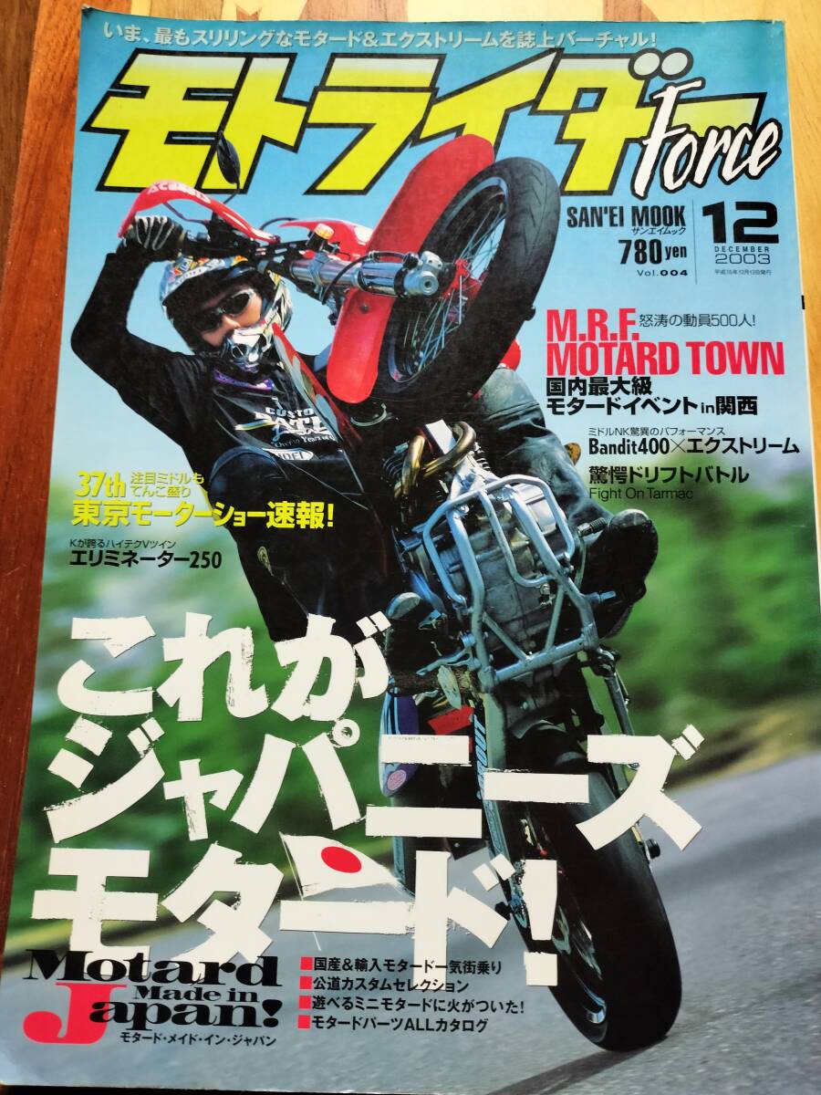 ★本★ モトライダー フォース Vol.004 2003年 12月号 拍卖