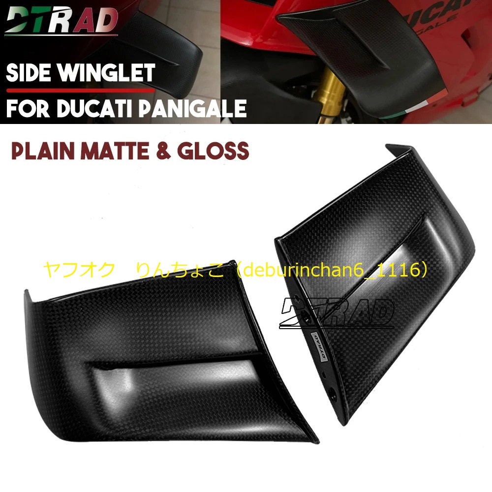 サイドウィング フェアリング ウイングレット 空力 Ducati ドゥカティ パニガーレV2 899 959 1199 1299 カーボンファイバー拍卖
