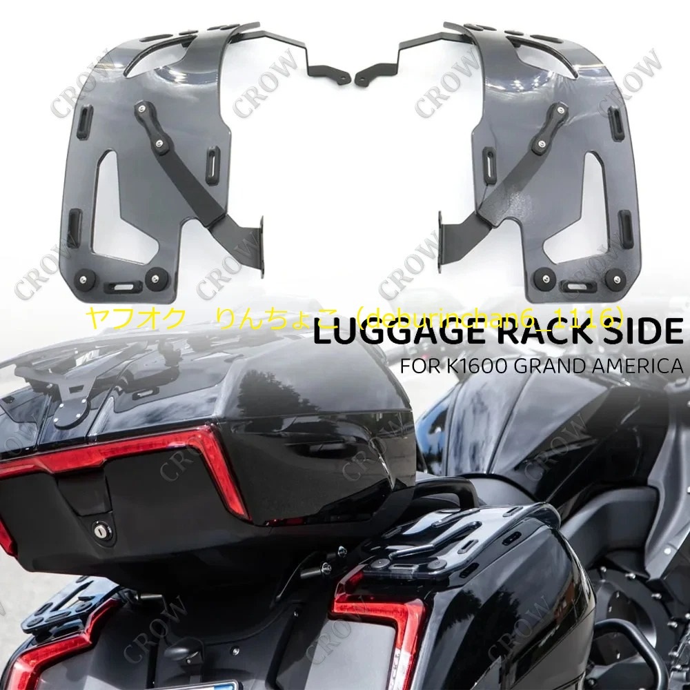 ラゲッジラック クリア オンサイドパニエ Bmw K1600B グランドアメリカ アクリル拍卖