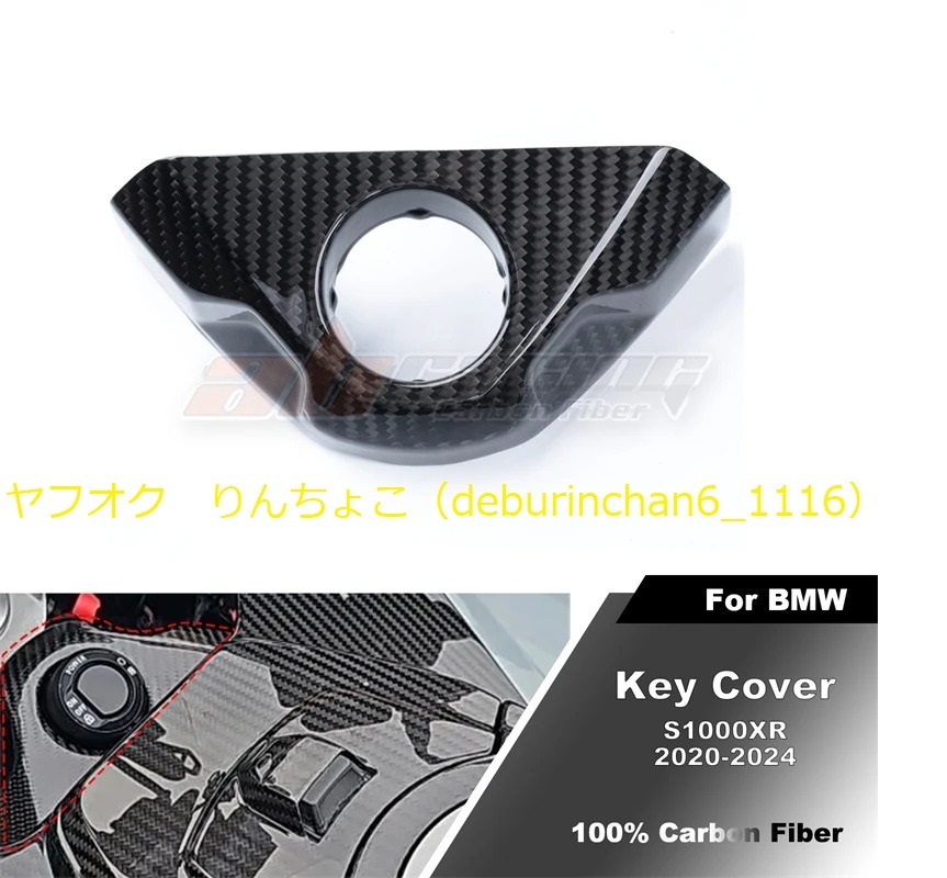 スイッチ 点火 キーケース カバー フェアリング Bmw S1000XR 2020-2024 カーボンファイバー拍卖