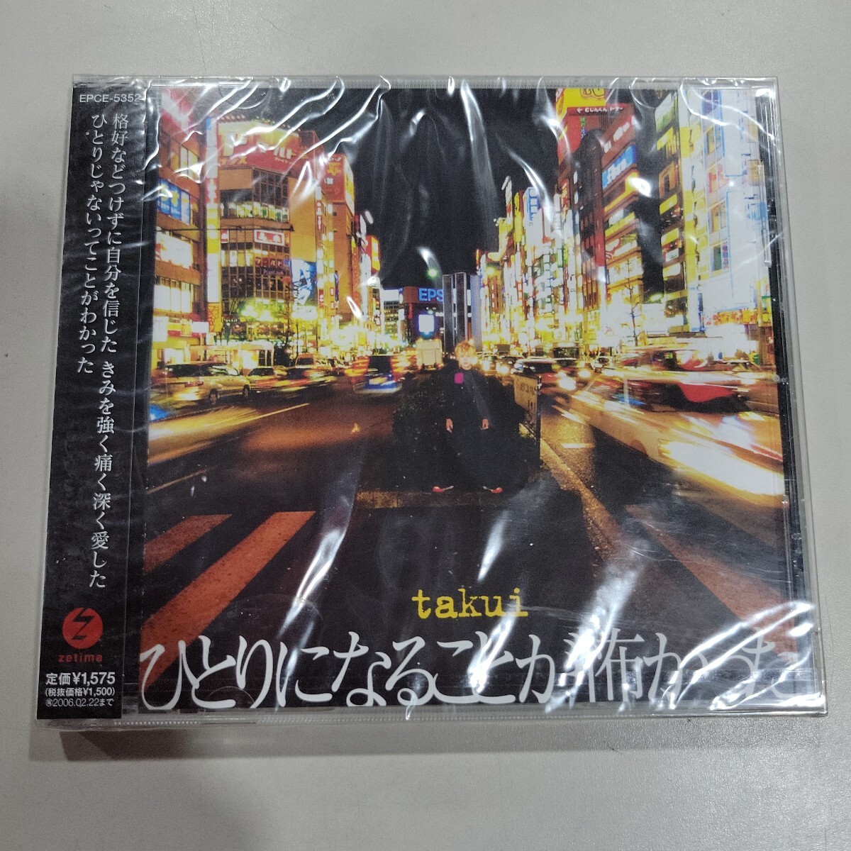 №7597 送料無料 未開封 takui ひとりになることが怖かった 2005.2.23拍卖
