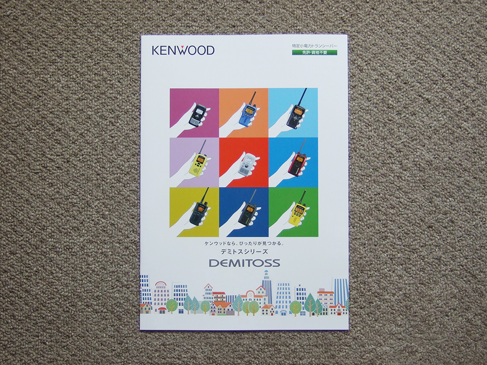 【カタログのみ】KENWOOD DEMITOSS 2015.07 検 UBZ トランシーバー デミトス JVC ケンウッド拍卖