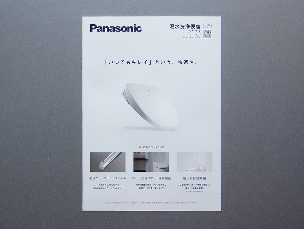 【カタログのみ】Panasonic 2023.11 温水洗浄便座 検 RSTK PSTK ESX AWM 松下電器 ビューティー・トワレ ナノイーX拍卖